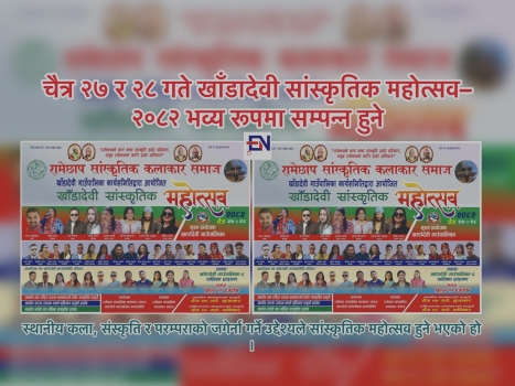 Epana Nepal