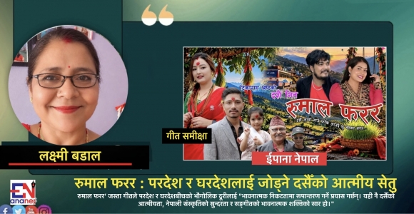 Epana Nepal