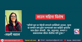 Epana Nepal