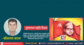 Epana Nepal