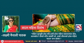 Epana Nepal