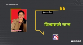 Epana Nepal