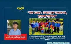 Epana Nepal