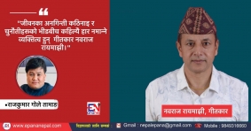 Epana Nepal