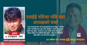Epana Nepal