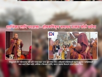 Epana Nepal