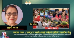 Epana Nepal