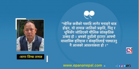 Epana Nepal