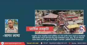 Epana Nepal