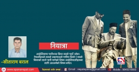 Epana Nepal