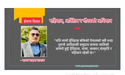 Epana Nepal
