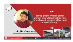 Epana Nepal
