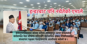 Epana Nepal