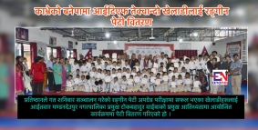 Epana Nepal