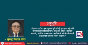Epana Nepal