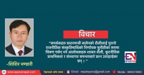 Epana Nepal