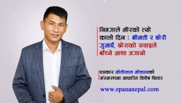 Epana Nepal