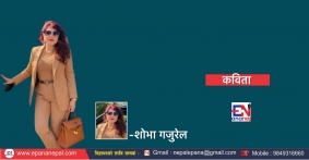 Epana Nepal