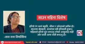 Epana Nepal
