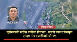 Epana Nepal