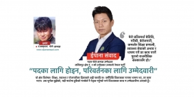 Epana Nepal