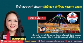 Epana Nepal