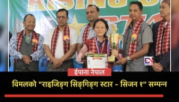 Epana Nepal