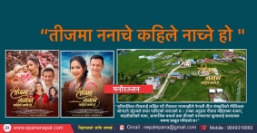 Epana Nepal