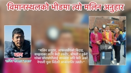 Epana Nepal