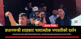 Epana Nepal