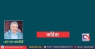 Epana Nepal