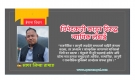 Epana Nepal