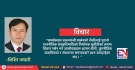 Epana Nepal