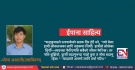 Epana Nepal