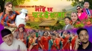 Epana Nepal