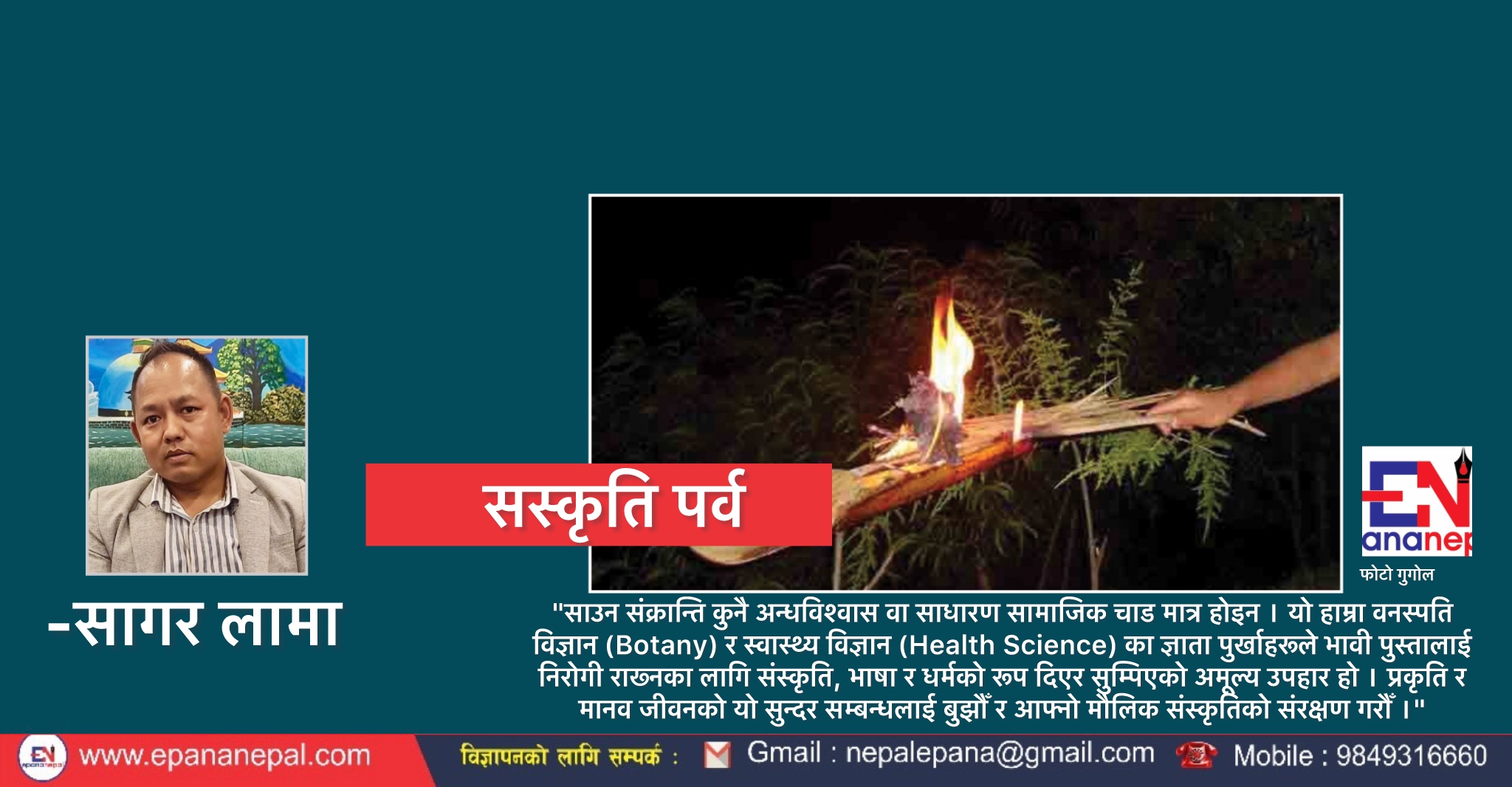 Epana Nepal
