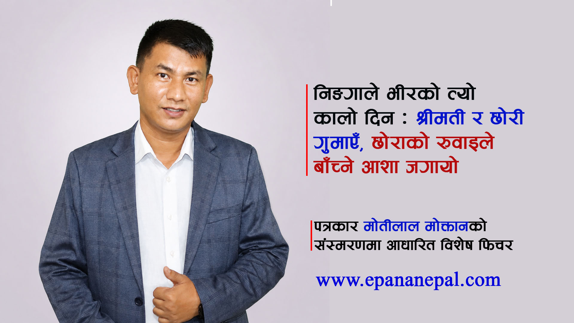 Epana Nepal